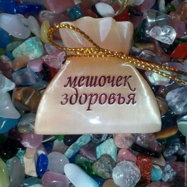 мешочек везения