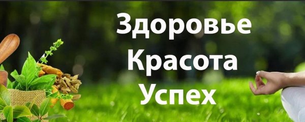 здоровье красота