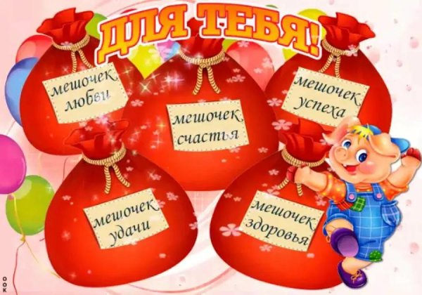 мешочек исполнения желаний