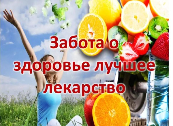 здорово образ жизни