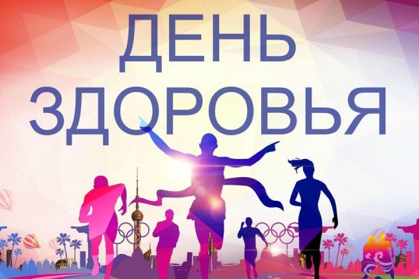 с днем спорта