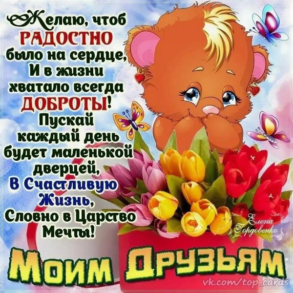 пожелание другу