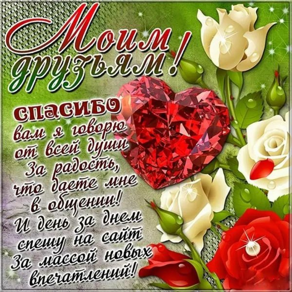 поздравление с днем спасибо