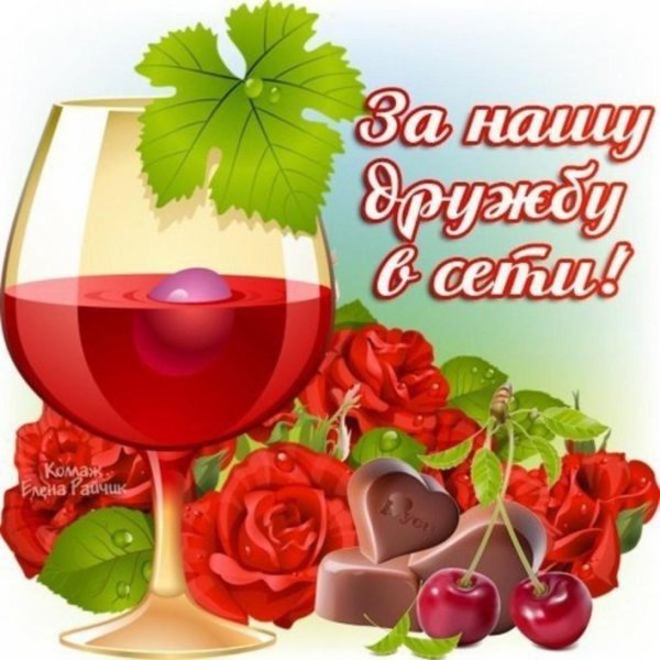 дружба открытки