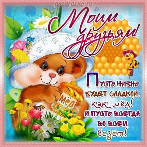 открытка с пожеланием