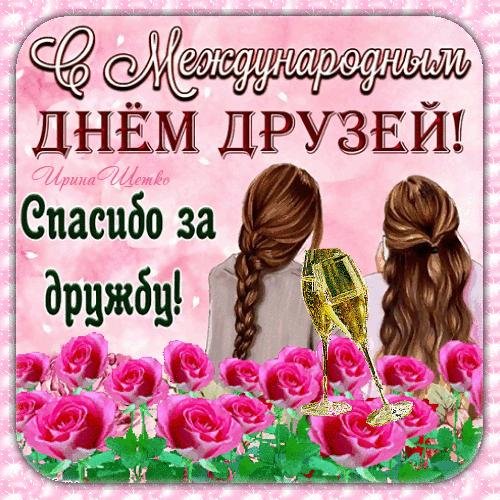 день тайной дружбы