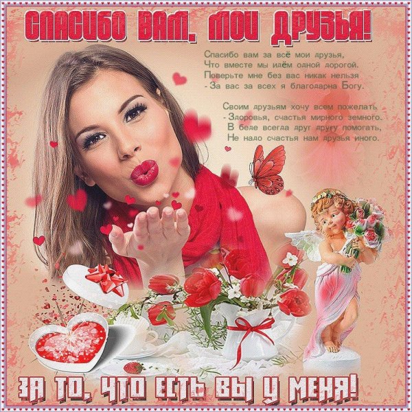 моим друзьям открытки