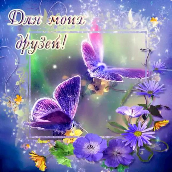 для друзей открытки
