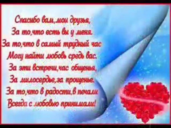 слова благодарности друзьям