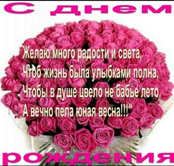 на день рождения поздравления
