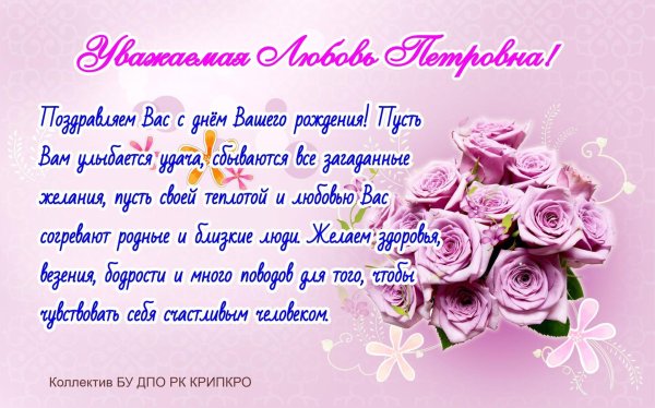 любовь ивановна с днем рождения открытки