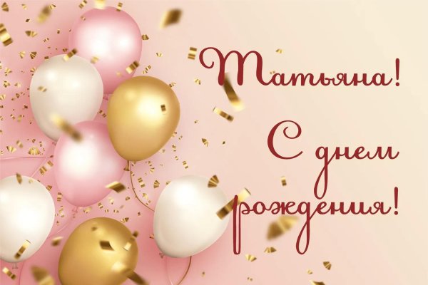 день рождение