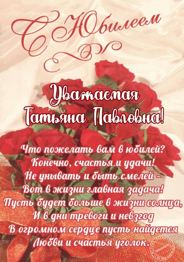 с юбилеем открытка