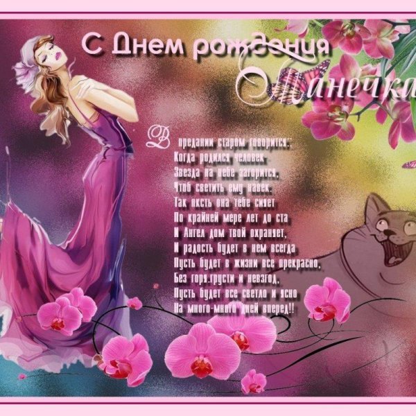 танюшка с днём рождения открытка