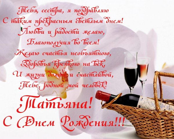 поздравление с рождением татьяну