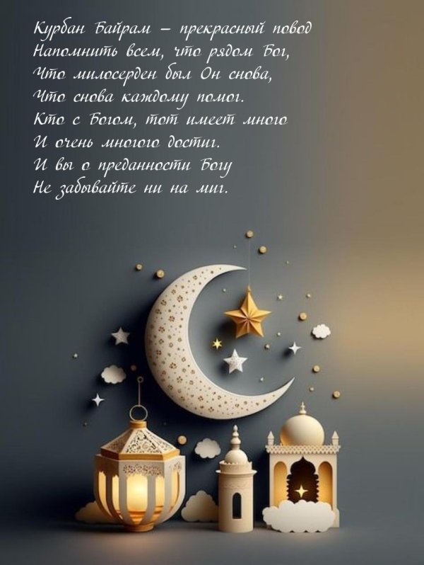 ураза байрам красивые открытки