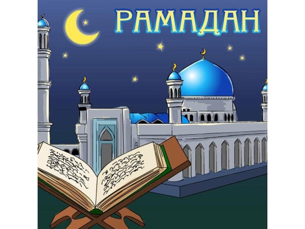 месяц рамадан