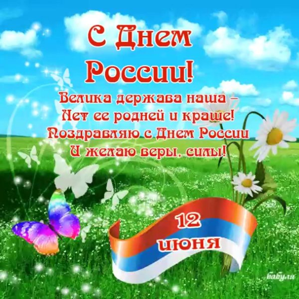 с день россии