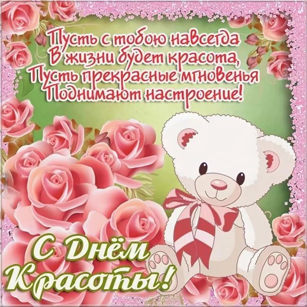 поздравление для девочек