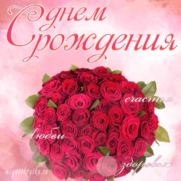 открытка с днём рождения женщине букет