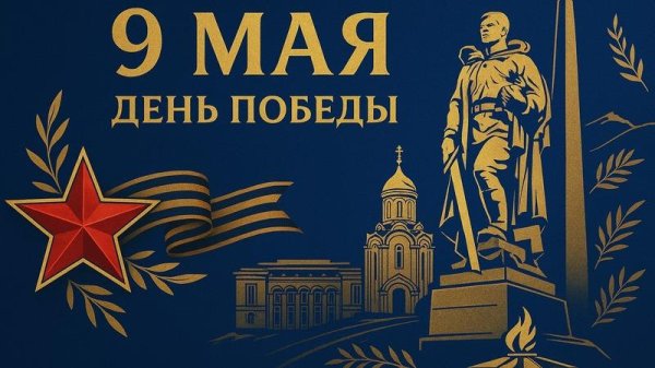 день победы 1941 1945