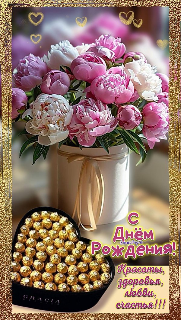 пионы с днем рождения