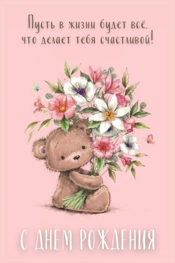 поздравительная открытка