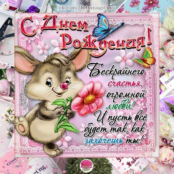 простое поздравление