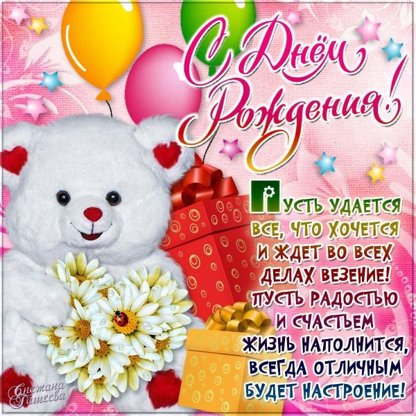 поздравление для девочек