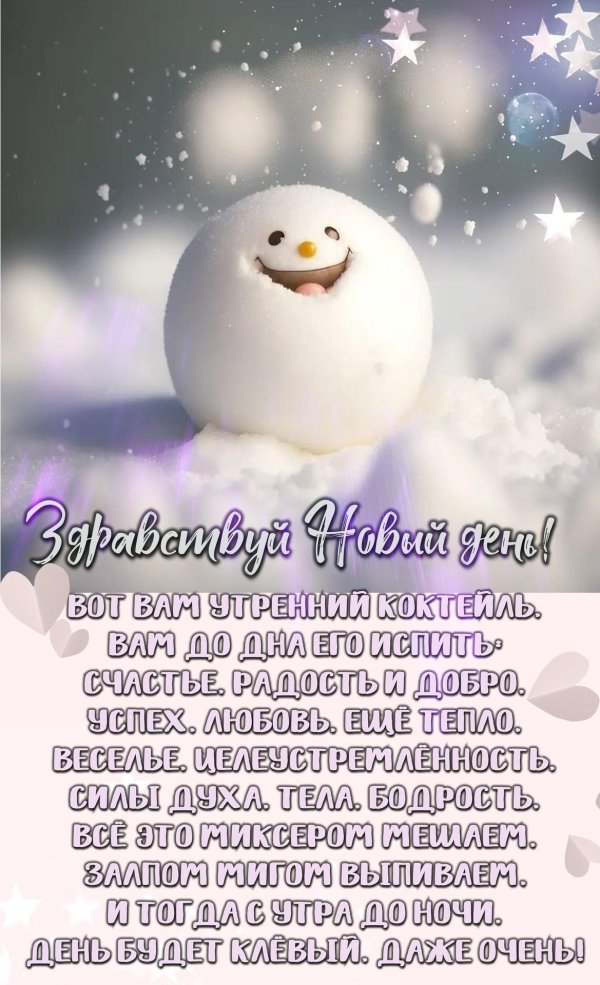 доброго утра зима