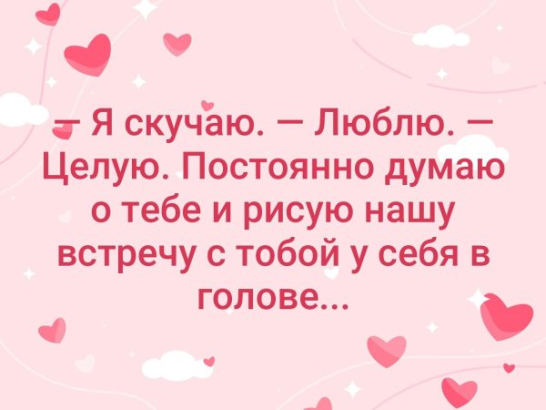 скучаю мужчине на расстоянии