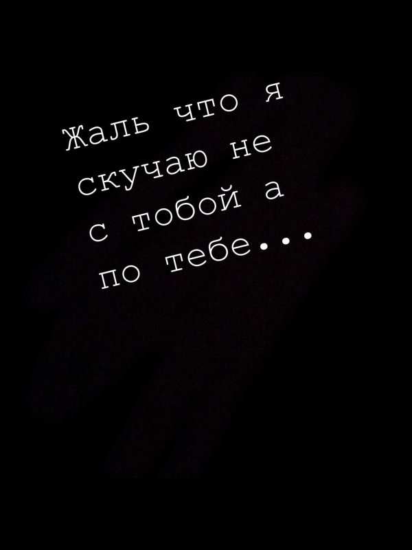 скучать цитаты