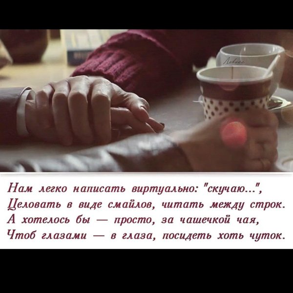 нам легко написать виртуально скучаю целовать в виде