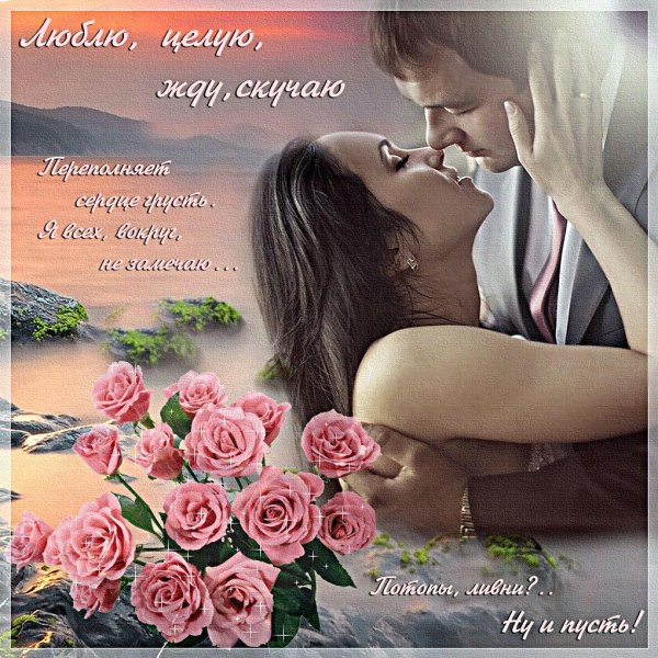 нежные открытки любимому