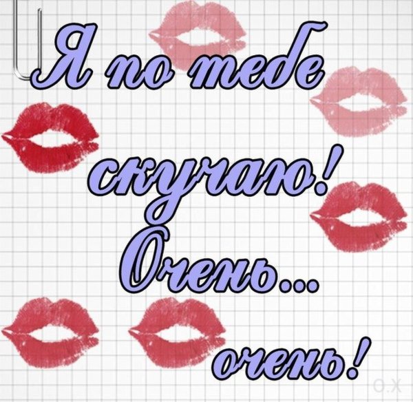 целую много много