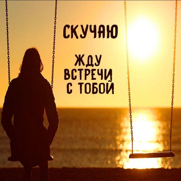 грусть расставания