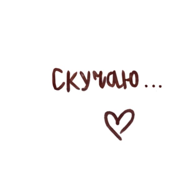 любовные стикеры