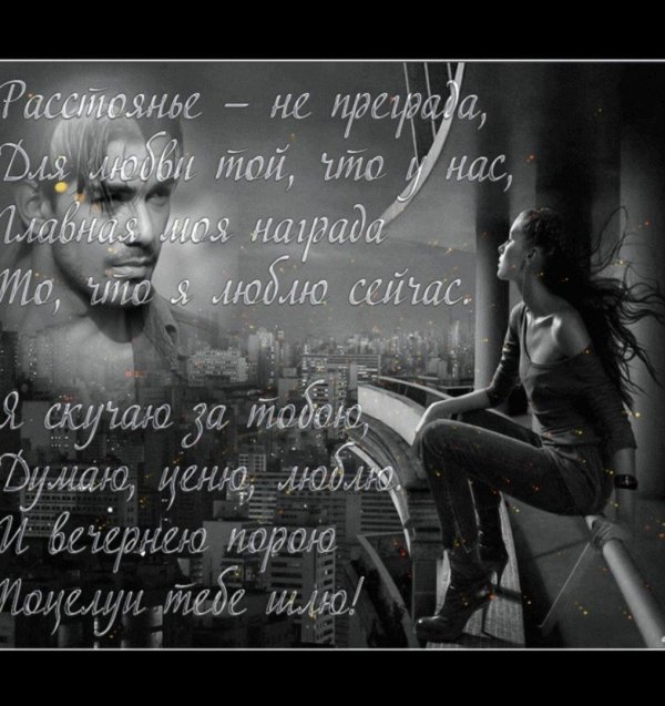 стихи любимому