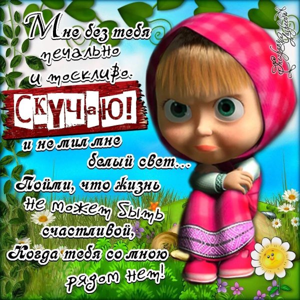 обиженная маша из мультика маша и медведь