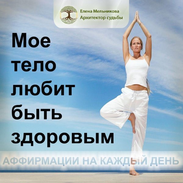 здоровое тело