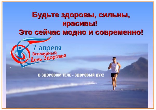 всемирный день здоровья