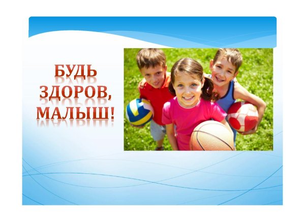 здоровые дети