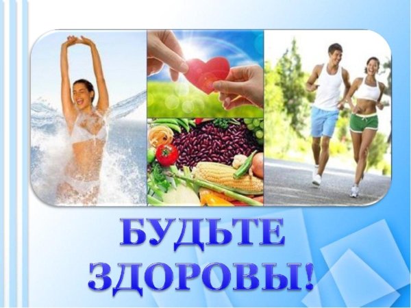 здорового образа жизни