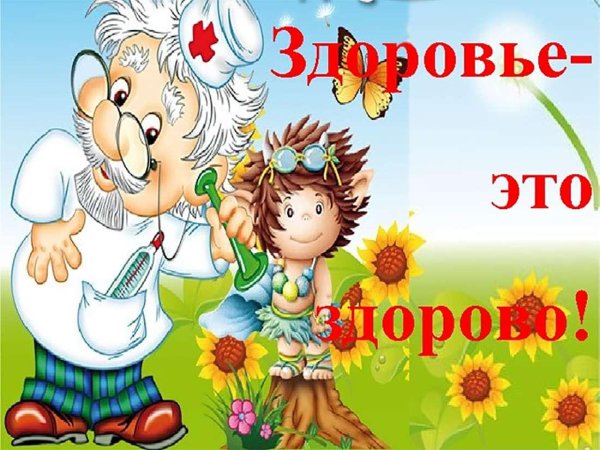 день здоровья в детском саду