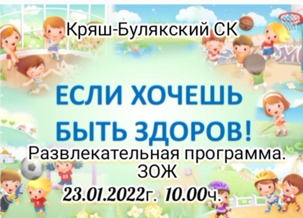 если хочешь быть здоров