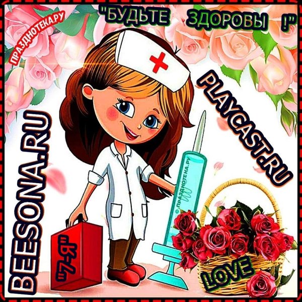 мультяшная медсестра