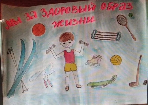 рисунок на тему зож