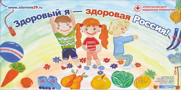 рисунок на тему здоровье