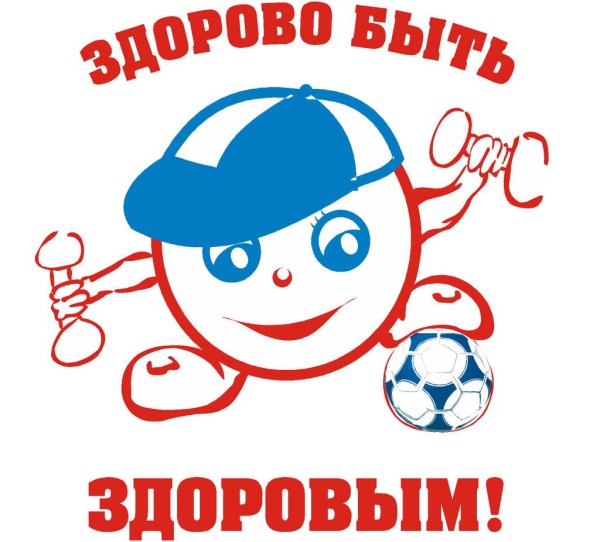 эмблема на день здоровья