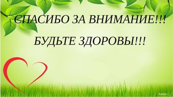 будьте здоровы